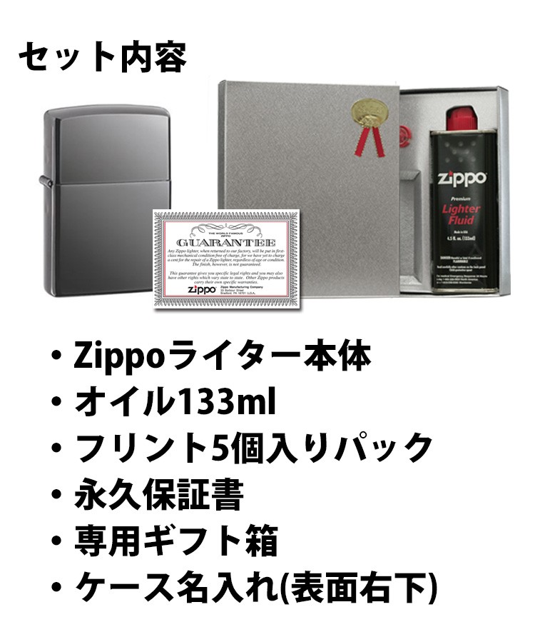 Zippo ギフトセット 名入れ無料 8種類から選べる オリジナル ジッポ