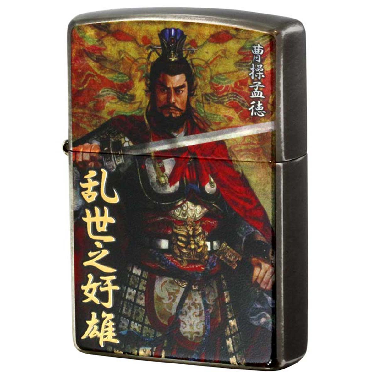 楽天市場】ZIPPO ライター 三国志 諏訪原寛幸 七大陸 曹操孟徳