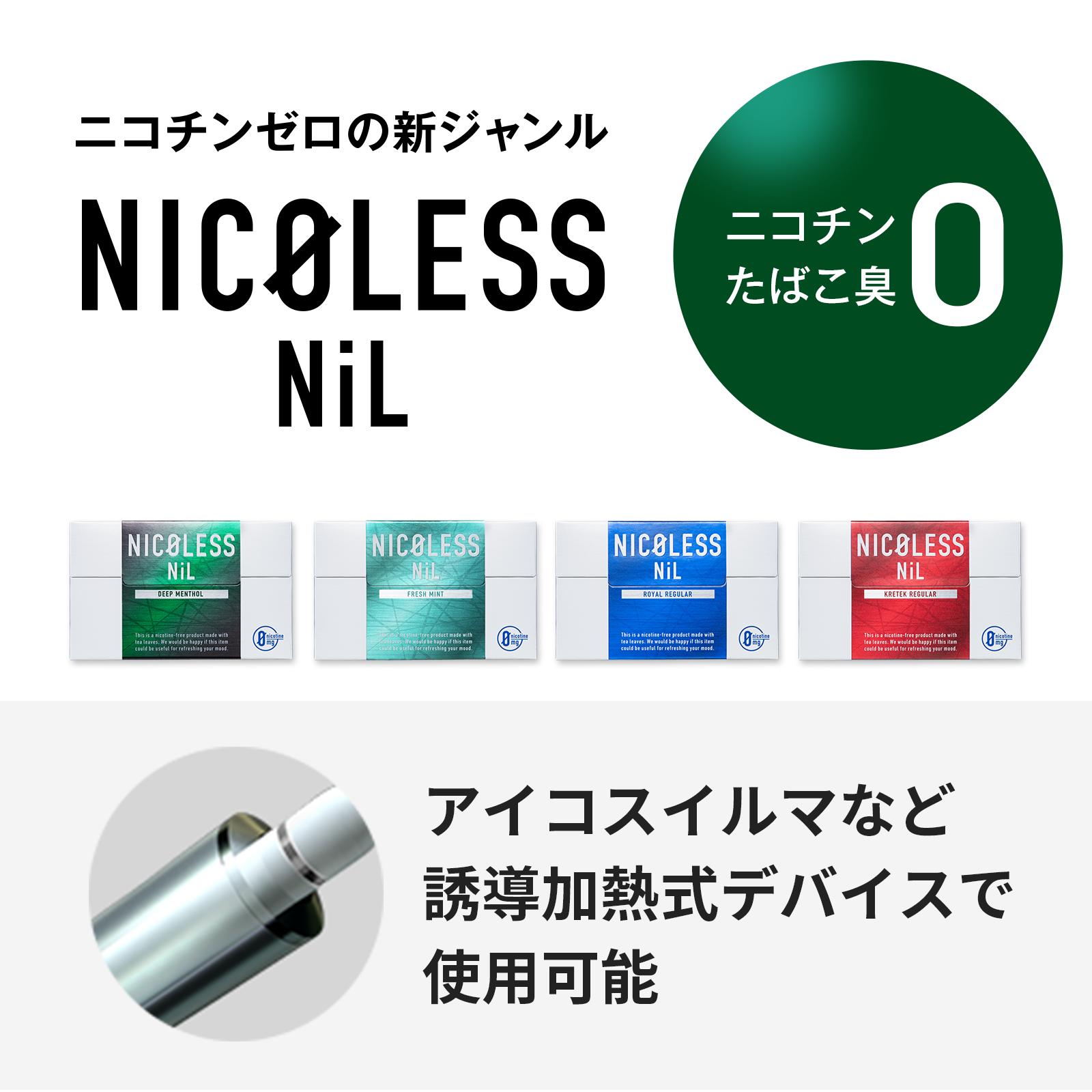 NICOLESS NiL ニコレス ニル ニコレスニル 茶葉 ニコチンゼロ nil 吸い