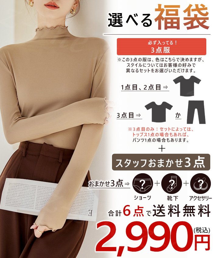 2026福袋 6点SET 2026年 福袋 レディース 数量限定 送料無料 肌着 下着