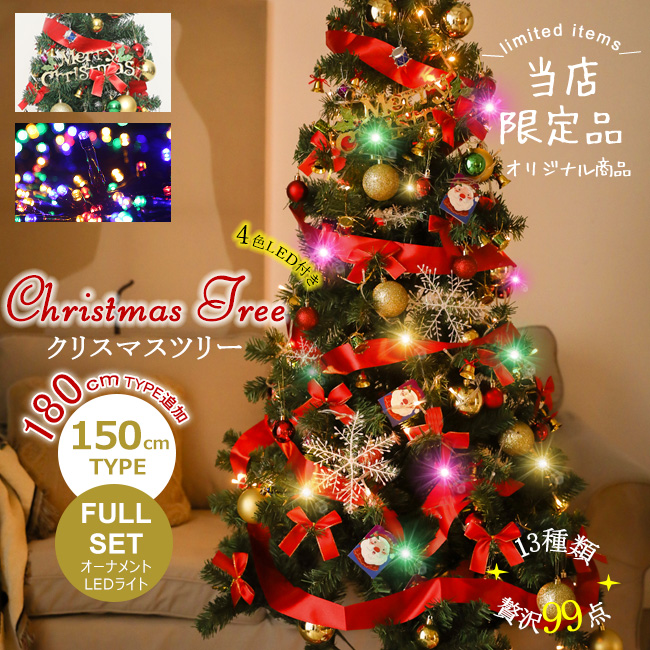 入荷済み+即納 クリスマスツリー Xmas 150cm 180cm追加 LED付き 豪華