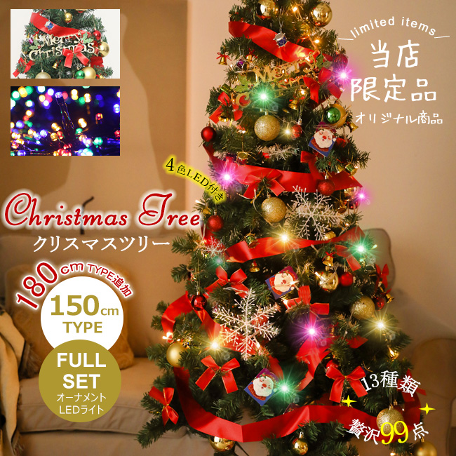 入荷済み+即納 クリスマスツリー Xmas 150cm 180cm追加 LED付き