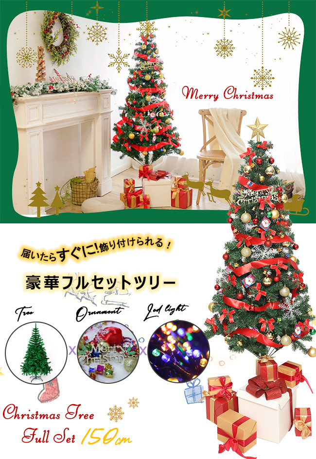 北欧風なおしゃれツリー⭐️新品 150cm クリスマスツリー オーナメント付き クリスマスツリー 150cm 北欧風 クリスマスツリーの木 おしゃれ