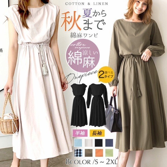 ワンピース 夏 涼しい 接触冷感 綿麻 フレアワンピース ベルト付き