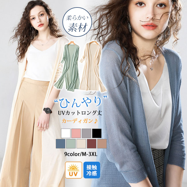ロングシャツ UVカットカーディガン レディース 夏 ス シャツ 七分袖 ゆったり 体型カバー 紫外線対策 冷房対策 カジュアル ロング丈 ショート丈 楽天市場】シアーシャツ ロング シャツ レディース 夏 uv