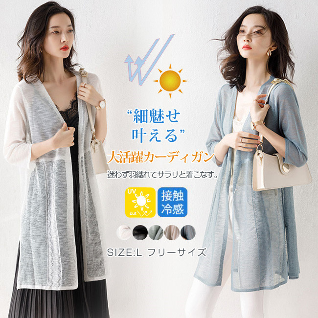 カーディガン UVカット ロング丈 七分袖　ひんやり ライトアウター トップス オフィス 冷房対策 リゾート カーディガン UVカット ロング丈 七分袖 ひんやり ライト