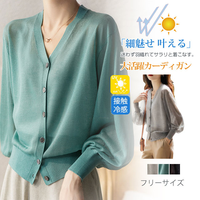 冷房対策＊6月30日まで出品l'appartement ☆ 長袖カーディガン カーディガン 夏新作 UVカット サマーニット 長袖 ゆったり
