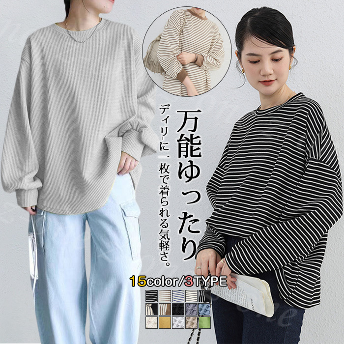 ワッフル カットソー Tシャツ 長袖 送料無料 選べる3タイプ ボーダー