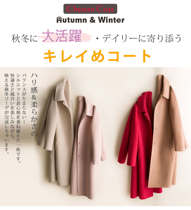 チェスターコート 秋新作 秋冬 アウター コート ミドル丈コート きれい