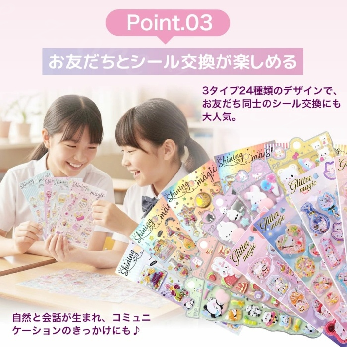 シール 3dシール 6枚入り 立体シール グリッター シャカシャカ 可愛い
