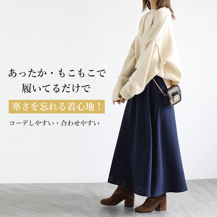 裏起毛 マキシスカート ロングスカート スカート ガウチョパンツ