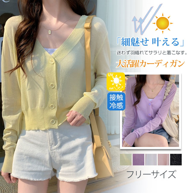 【美品】ánuans 夏の冷房対策にも◎キレイ見えする可愛いカーディガン カーディガン 夏新作 UVカット サマーニット 長袖 ゆったり