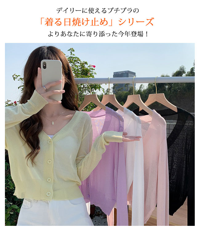 カーディガン 夏新作 UVカット サマーニット 長袖 ゆったり 紫外線対策 冷房対策 薄手 カーデ ひんやり 涼 カーディガン 夏新作 UVカット サマーニット 長袖 ゆったり