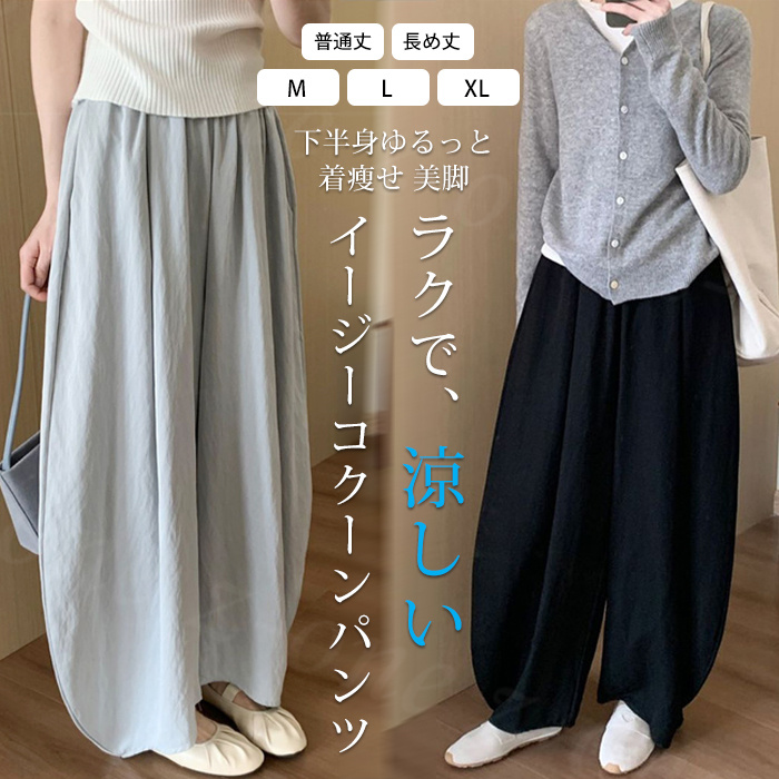 カットイージーコクーンパンツ 楽天市場】【30日限定 全品10％OFFクーポン】速乾 UVカット