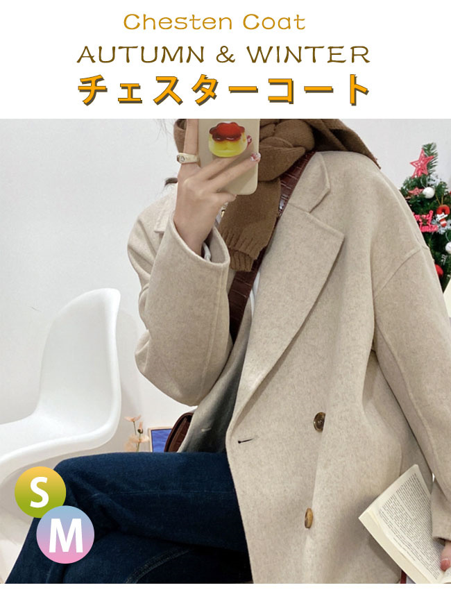 コート 秋冬☆3colours あったか 中ボア 質感 無地 厚い チェスターコート 秋新作 秋冬 アウター コート ロングコート