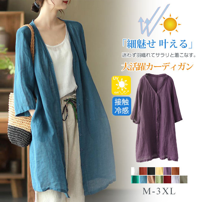 カーディガン ロング丈  UVカット サマーカーデ 薄手 透け感  長袖 ひんやり ストレッチ 日焼け対策 紫外線対策 冷房対策 ゆったり 体型カバー 大人 春夏 カーディガン 夏新作 レディース UVカット 長袖 ゆったり 透け感