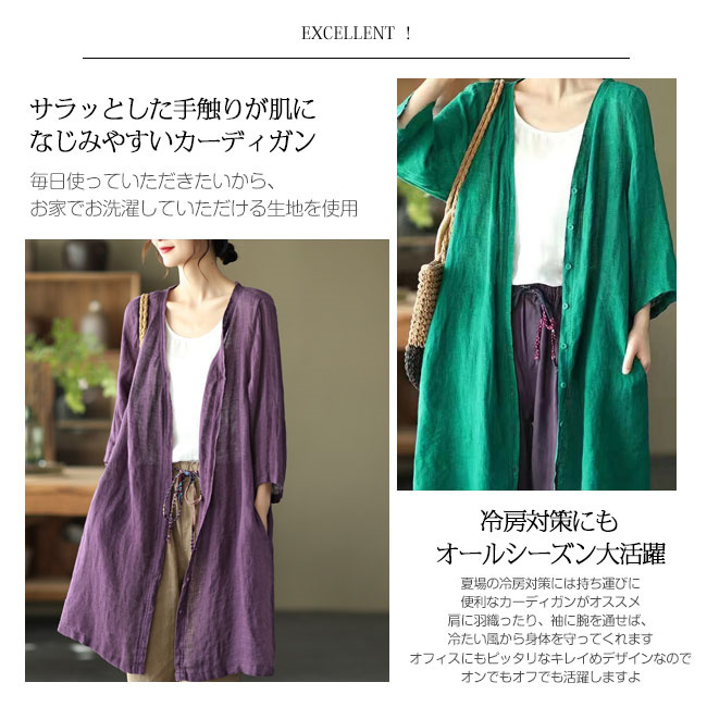 カーディガン 夏新作 ロング丈 綿麻 UVカット 長袖 ゆったり