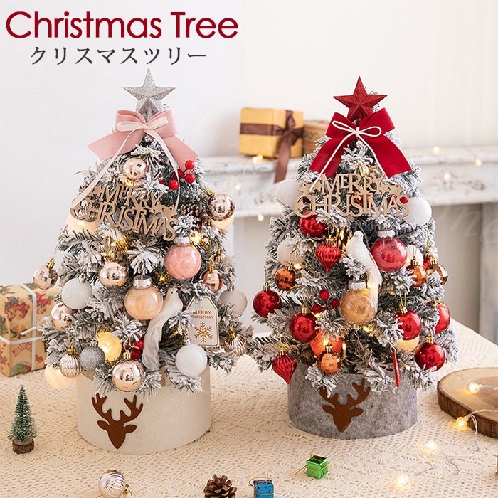 クリスマスツリー 卓上 45cm 60cm 北欧 小型 ミニツリー 新作