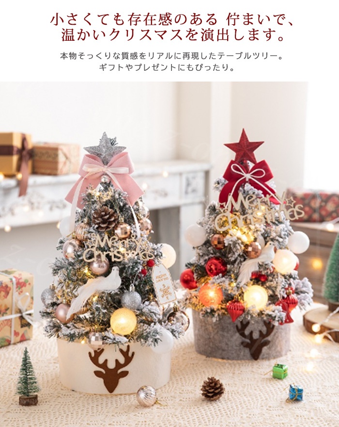クリスマスツリー 卓上 45cm 60cm 北欧 小型 ミニツリー 新作