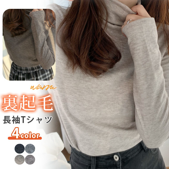 カットソー 服 レディース トップス ハイネック 長袖Tシャツ 裏起毛
