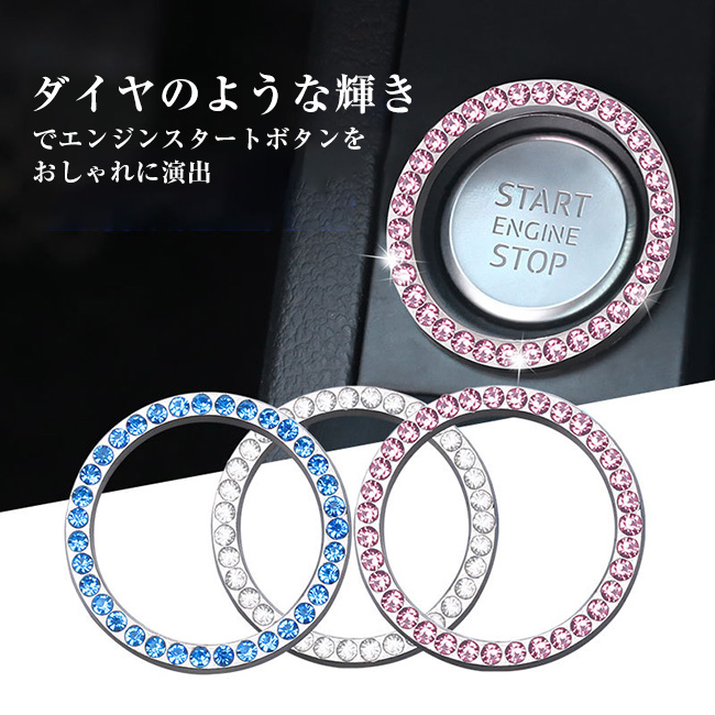 プッシュ エンジン アクセサリー リング スターター スイッチ ラインストーン - 9