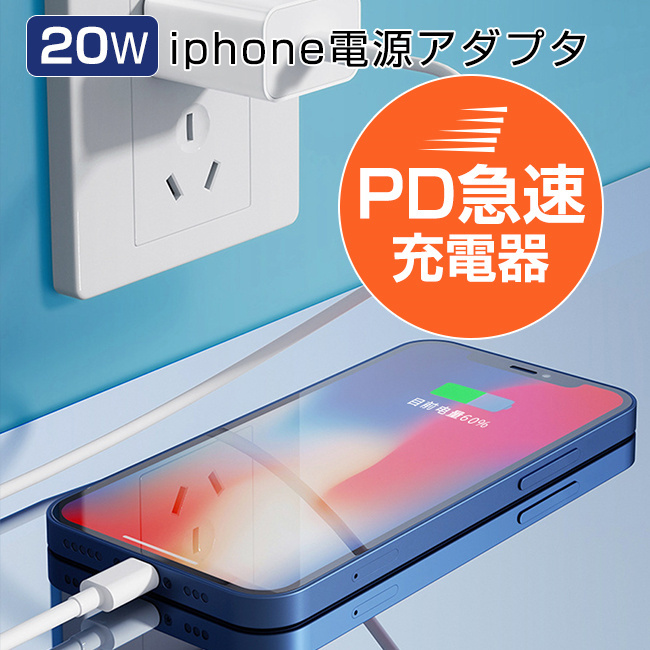 PD急速充電器 アダプター iPhone PD20w Type C 電源 コンセント