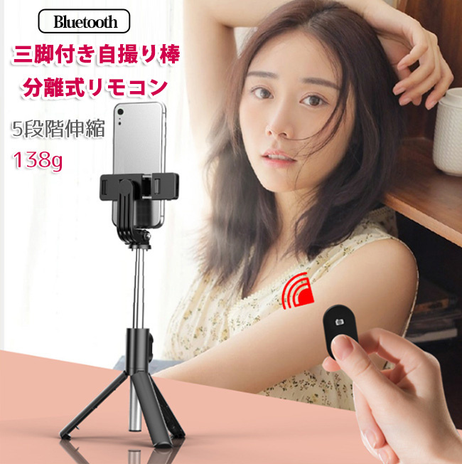 2026新品 自撮り棒 三脚付き LEDライト Bluetooth セルカ棒 スマホ 5