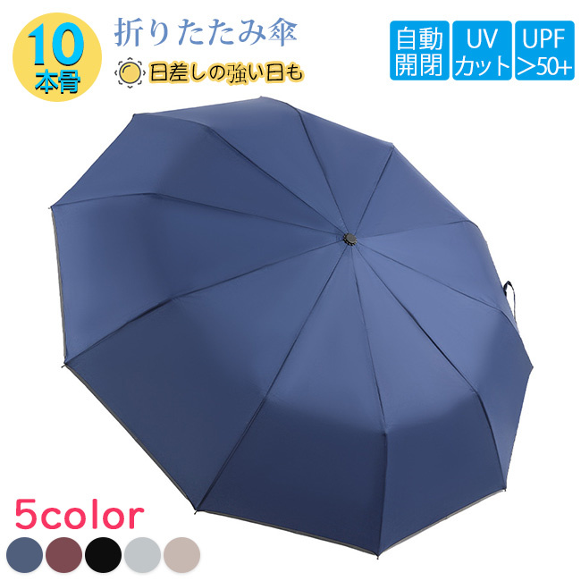 日傘 完全遮光 折り畳み傘 雨傘 晴雨兼用 折り畳み傘 傘 ワンタッチ 
