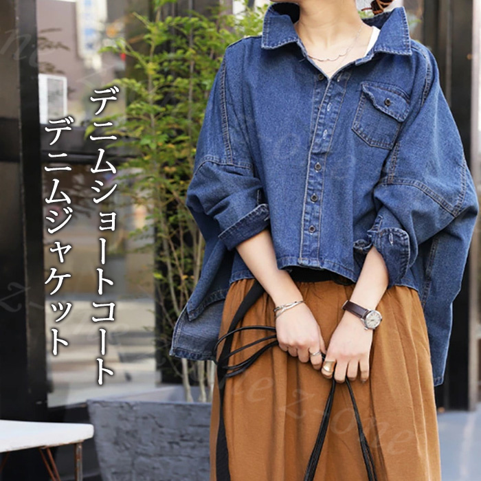 デニムショートコート デニムジャケット シャツ ワイドシルエット