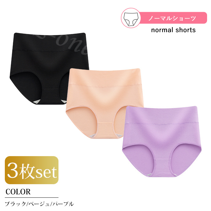 3枚セット ハイウエスト ショーツ  レディース 下着 ミドルウエスト パンツ スタンダード 福袋  深め 深履き 無地 まとめ買い 保温 効果 子宮温活 |  | 10