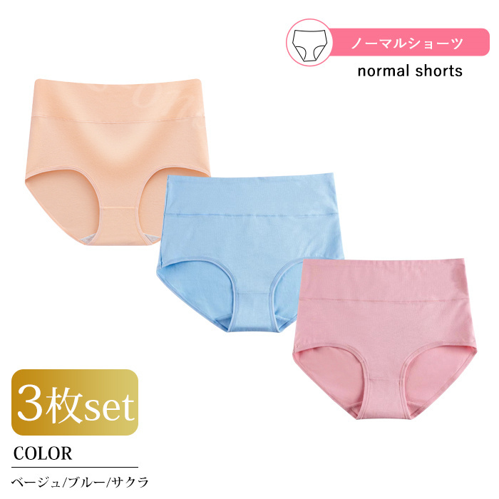 3枚セット ハイウエスト ショーツ  レディース 下着 ミドルウエスト パンツ スタンダード 福袋  深め 深履き 無地 まとめ買い 保温 効果 子宮温活 |  | 11