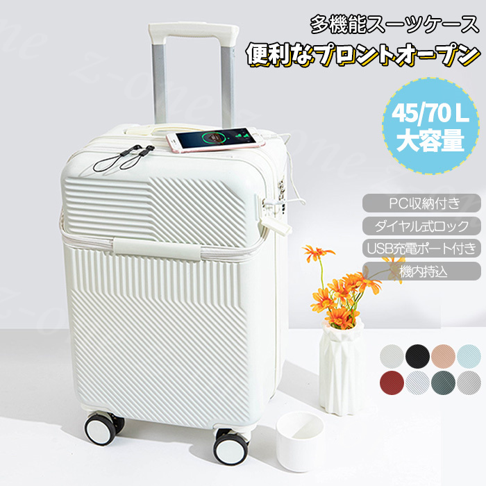 S/Lサイズ スーツケース キャリー ケース 秋新作 フロントオープン USB