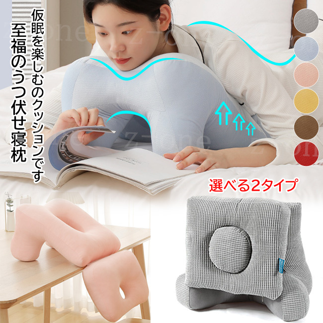 うつ伏せ枕 寝枕 仮眠枕 出産祝い 抱き枕 仰向け 横向き 軽量