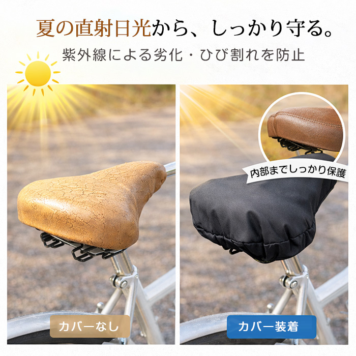 2点目300円！自転車 サドルカバー 防水 レインカバー 撥水 かぶせる