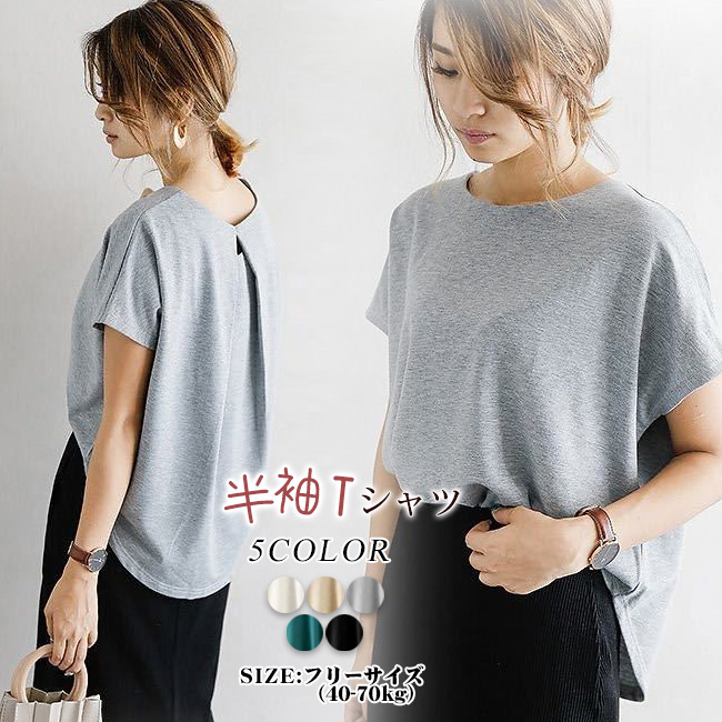 Tシャツ 半袖 無地 肌触りいい レディース 半袖Tシャツ トップス