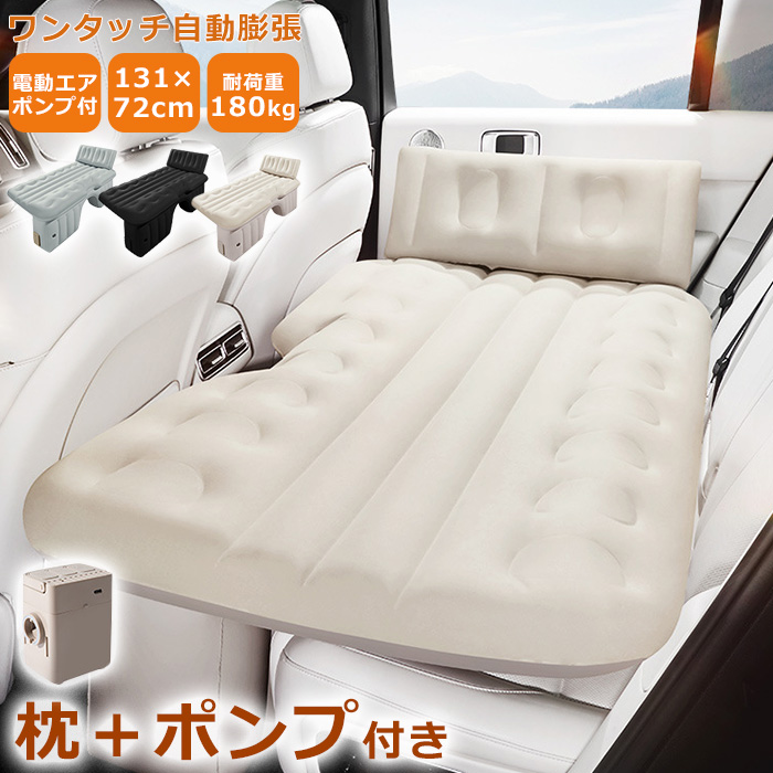 車中泊マット アウトドア 快適 キャンプマット 自動膨張 車載用 電動