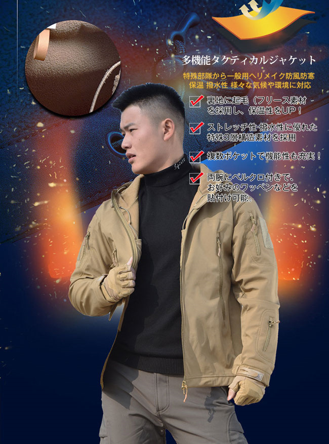 送料無料 タクティカルジャケット ミリタリージャケット ソフトシェル
