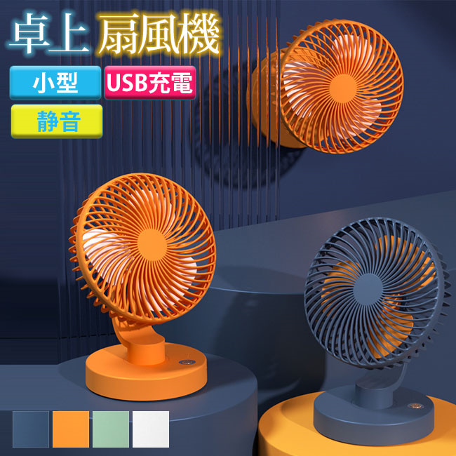 扇風機 デスクスイングファン 卓上 ミニ扇風機 全2色 レトロ