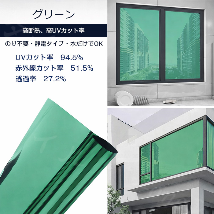 窓ガラスフィルム 目隠しシート マジックミラー 遮熱 UVカット 静電気