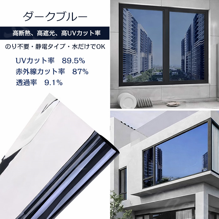 窓ガラスフィルム 目隠しシート 台風対策 遮熱 UVカット 静電気吸着 水