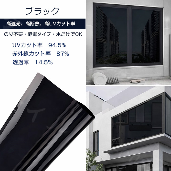 窓ガラスフィルム 目隠しシート マジックミラー 遮熱 UVカット 静電気