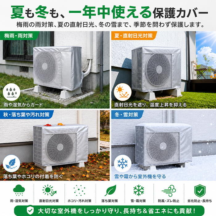 エアコン室外機カバー 遮熱 日よけ 7サイズ 室外機保護カバー アルミ遮