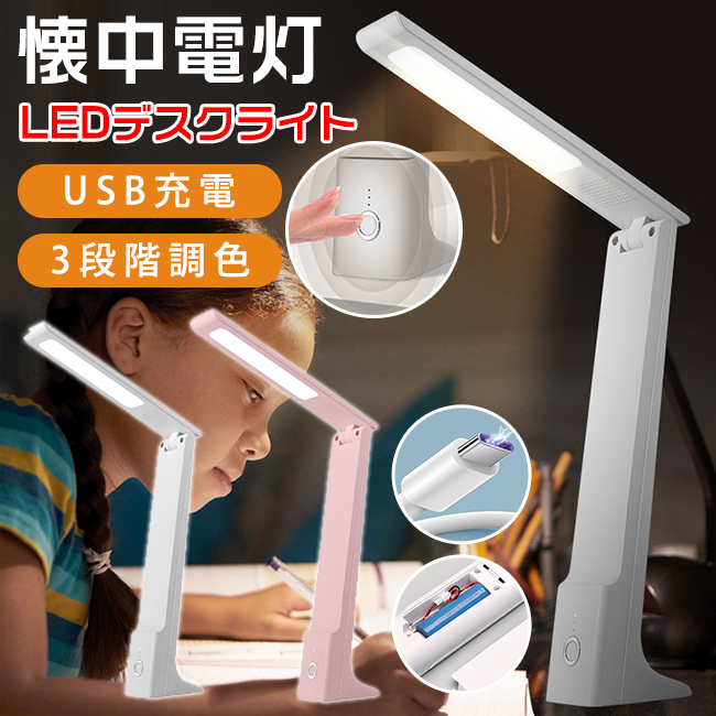 送料無料 デスクライト LED 目に優しい 子供 学習机 勉強 電気スタンド