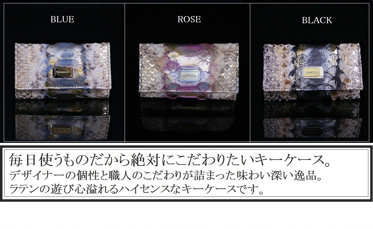 SILVANO BIAGINI（シルヴァーノビアジーニ） キーケース パイソン 蛇柄