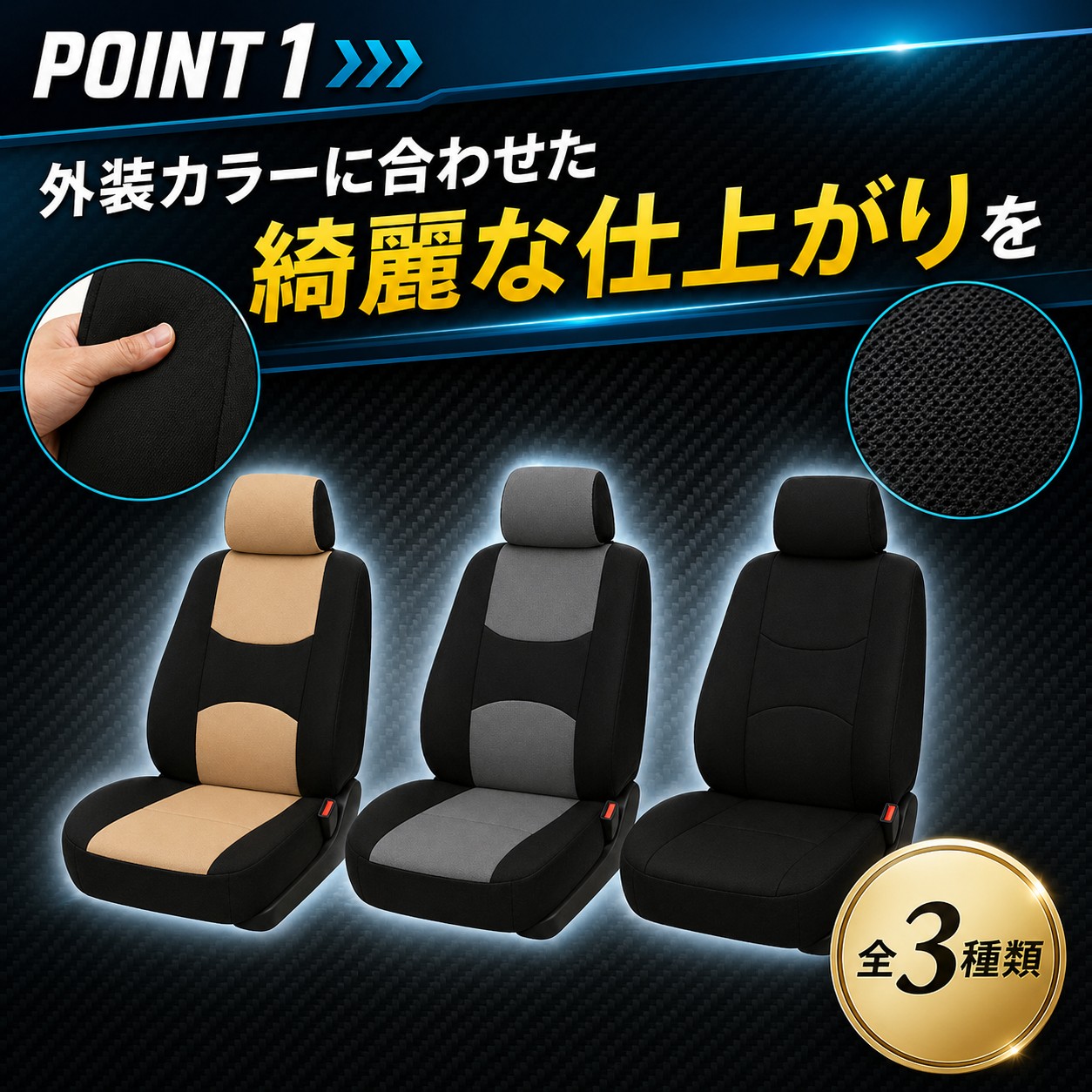 シートカバー