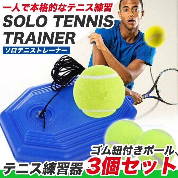 【美品】エーストレーナー　テニス練習器具 テニス 練習 器具 1人 トレーニング 硬式 ボール サーブ 自宅 ゴム付き