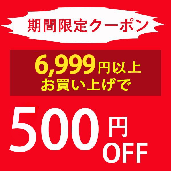ショッピングクーポン - Yahoo!ショッピング - 全品6999円以上のご購入で500円OFF