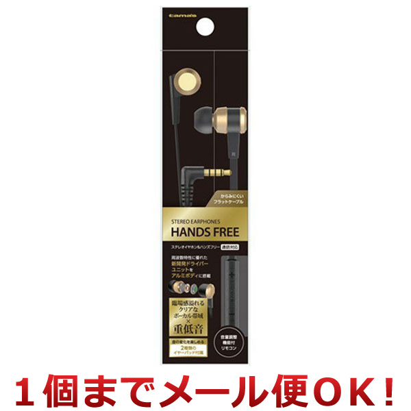 多摩電子工業 ステレオイヤホン&ハンズフリー 金 TSH58SGO（1個まで