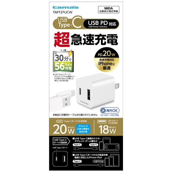 dqH USB PDΉ 20W RZg`[W[ TypeC+USB-A TAP137UCW