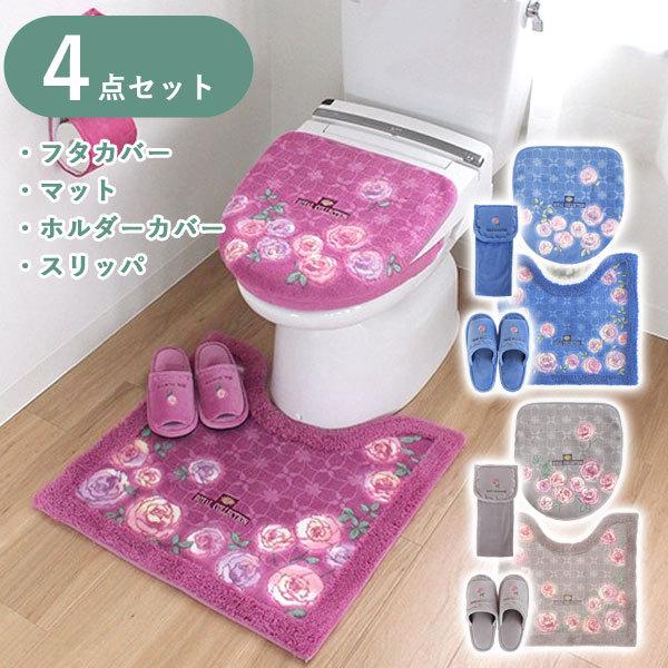 オカ ロイヤルコレクション チェルシー 4点セット （トイレフタカバー トイレマット60×62cm ホルダーカバー スリッパ）  :4548622184617-set:ザッカズ ヤフー店 - 通販 - Yahoo!ショッピング